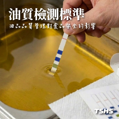 油品品質從劣化指標看懂油品管理關鍵